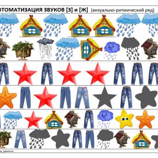 Автоматизация звуков З и Ж карточка №4