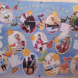 Детско-родительская фотовыставка "Музыка и дети"