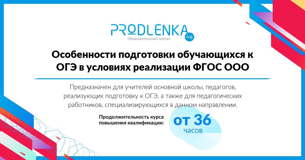 «Особенности подготовки обучающихся к ОГЭ в условиях реализации ФГОС ООО»