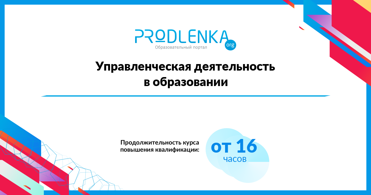 «Управленческая деятельность в образовании»