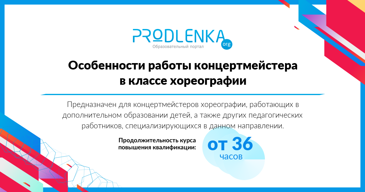 «Особенности работы концертмейстера в классе хореографии»