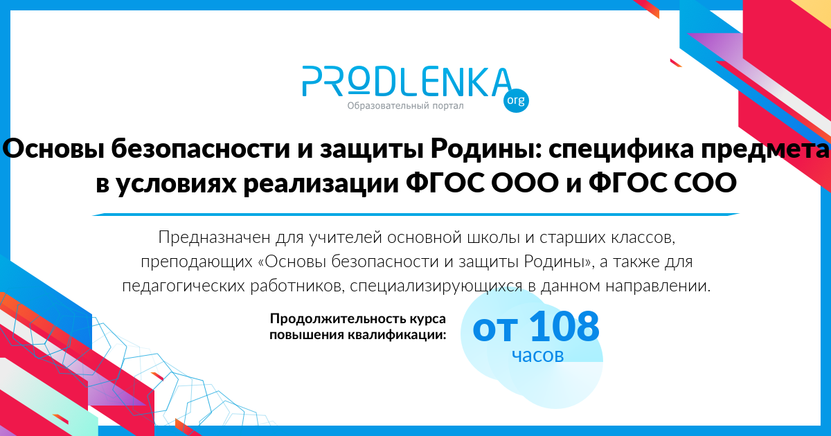 «Основы безопасности и защиты Родины: специфика предмета в условиях реализации ФГОС ООО и ФГОС СОО»