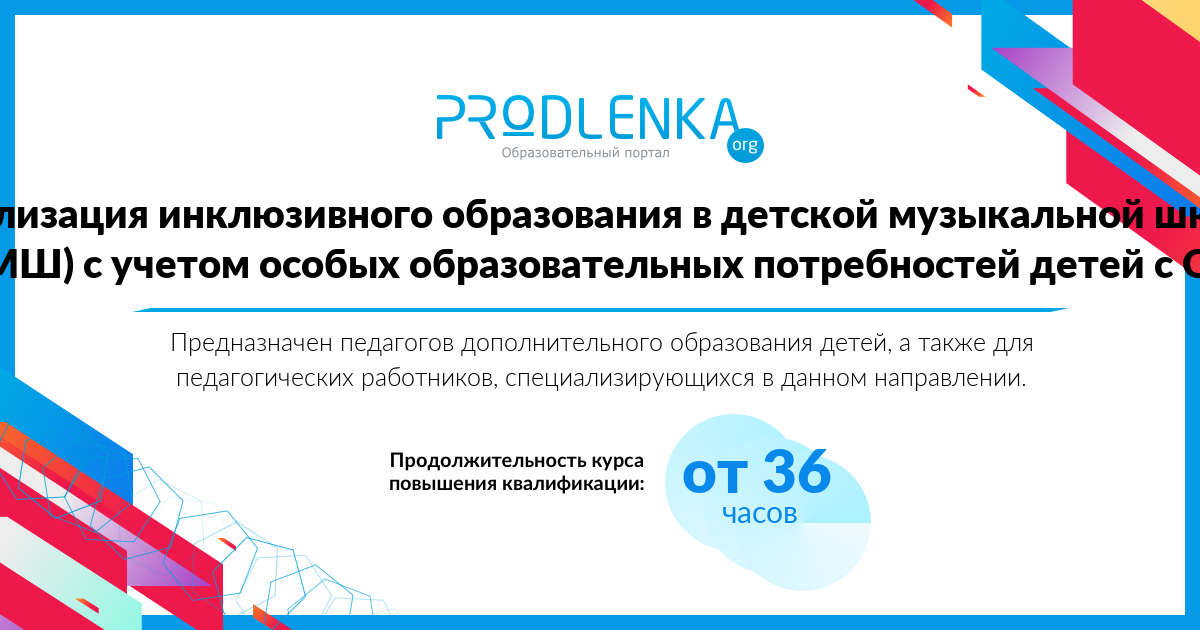 «Реализация инклюзивного образования в детской музыкальной школе (ДМШ) с учетом особых образовательных потребностей детей с ОВЗ»