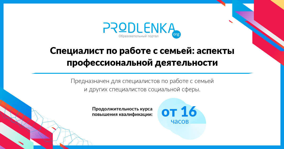 «Специалист по работе с семьей: аспекты профессиональной деятельности»