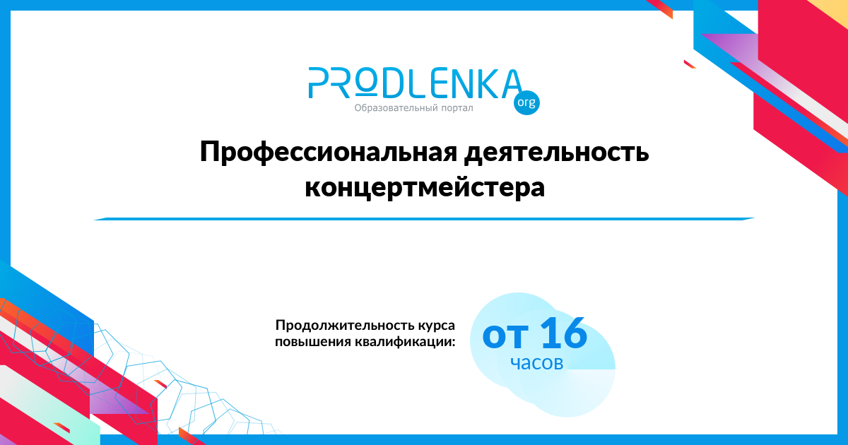 «Профессиональная деятельность концертмейстера»