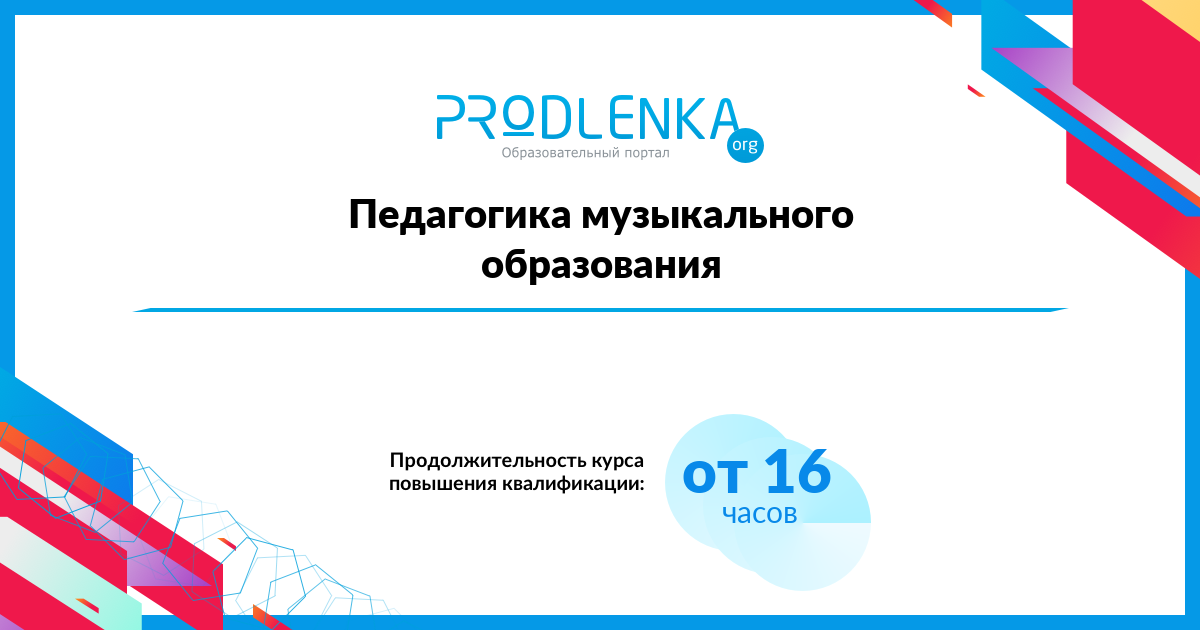 «Педагогика музыкального образования»