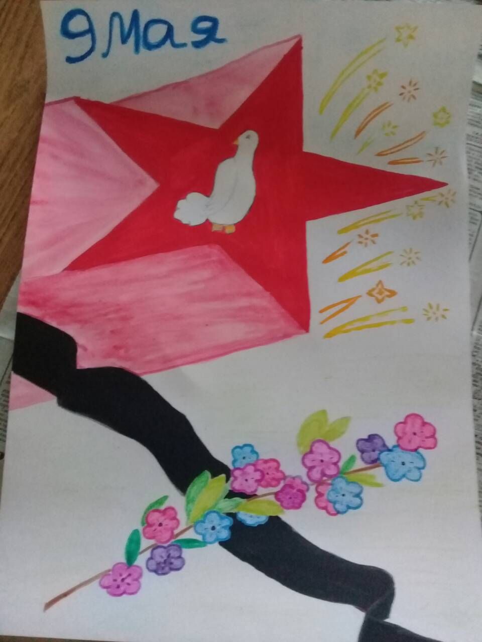 День Победы