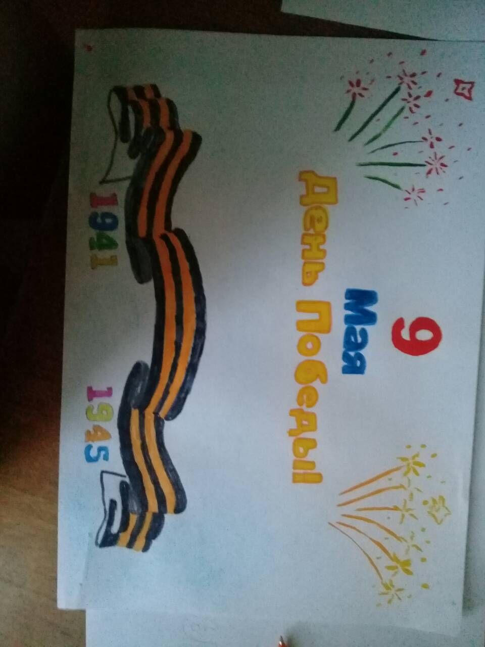 9 мая - День Победы