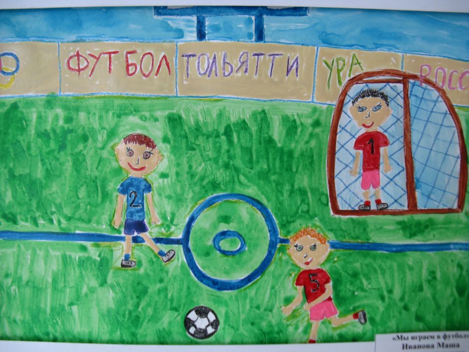 Мы играем в футбол.