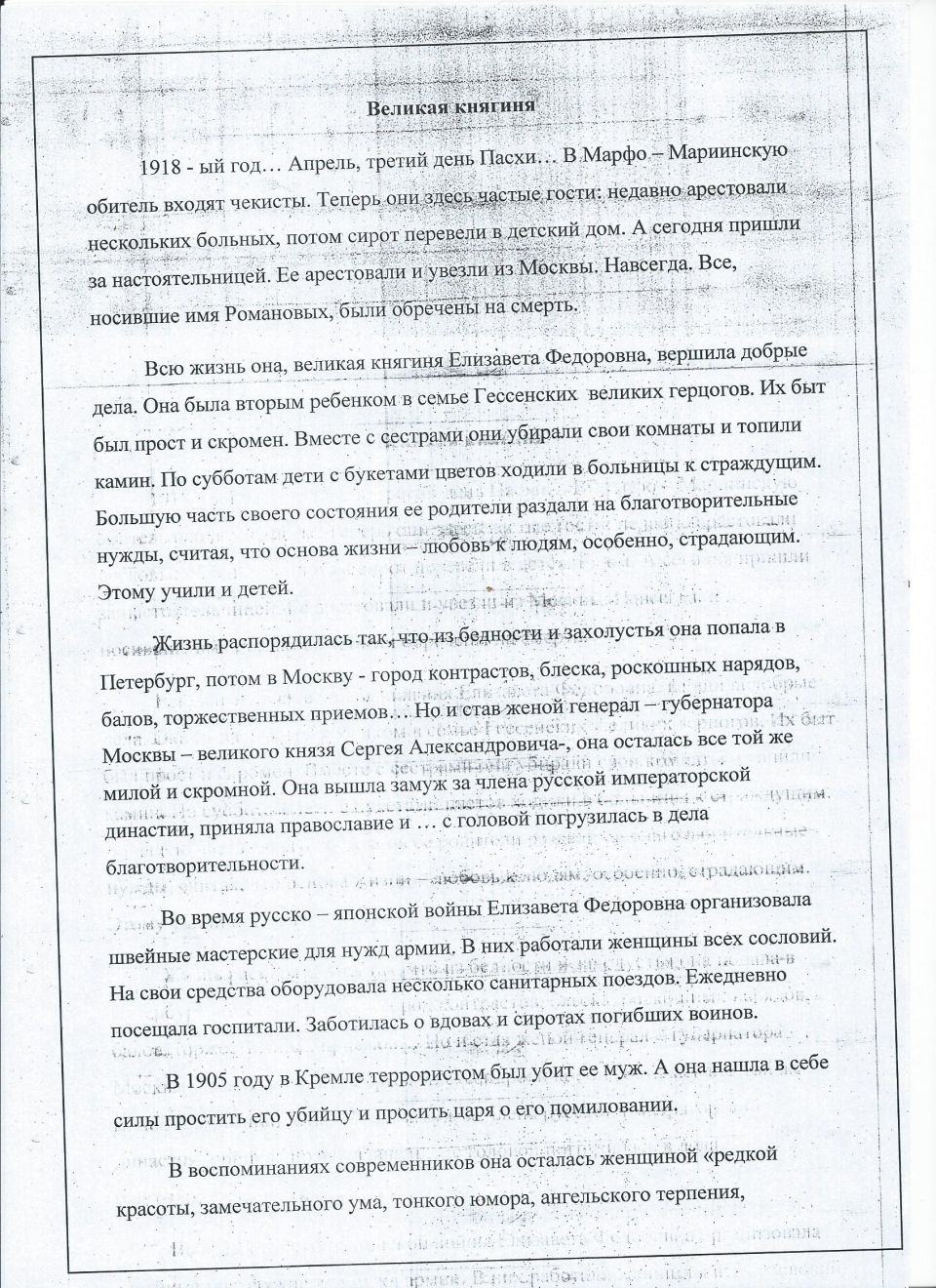 Портретный очерк "Великая княгиня".