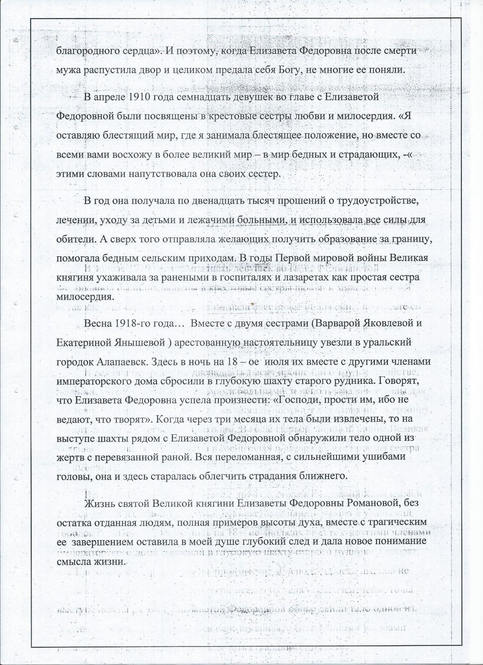 Портретный очерк "Великая княгиня".