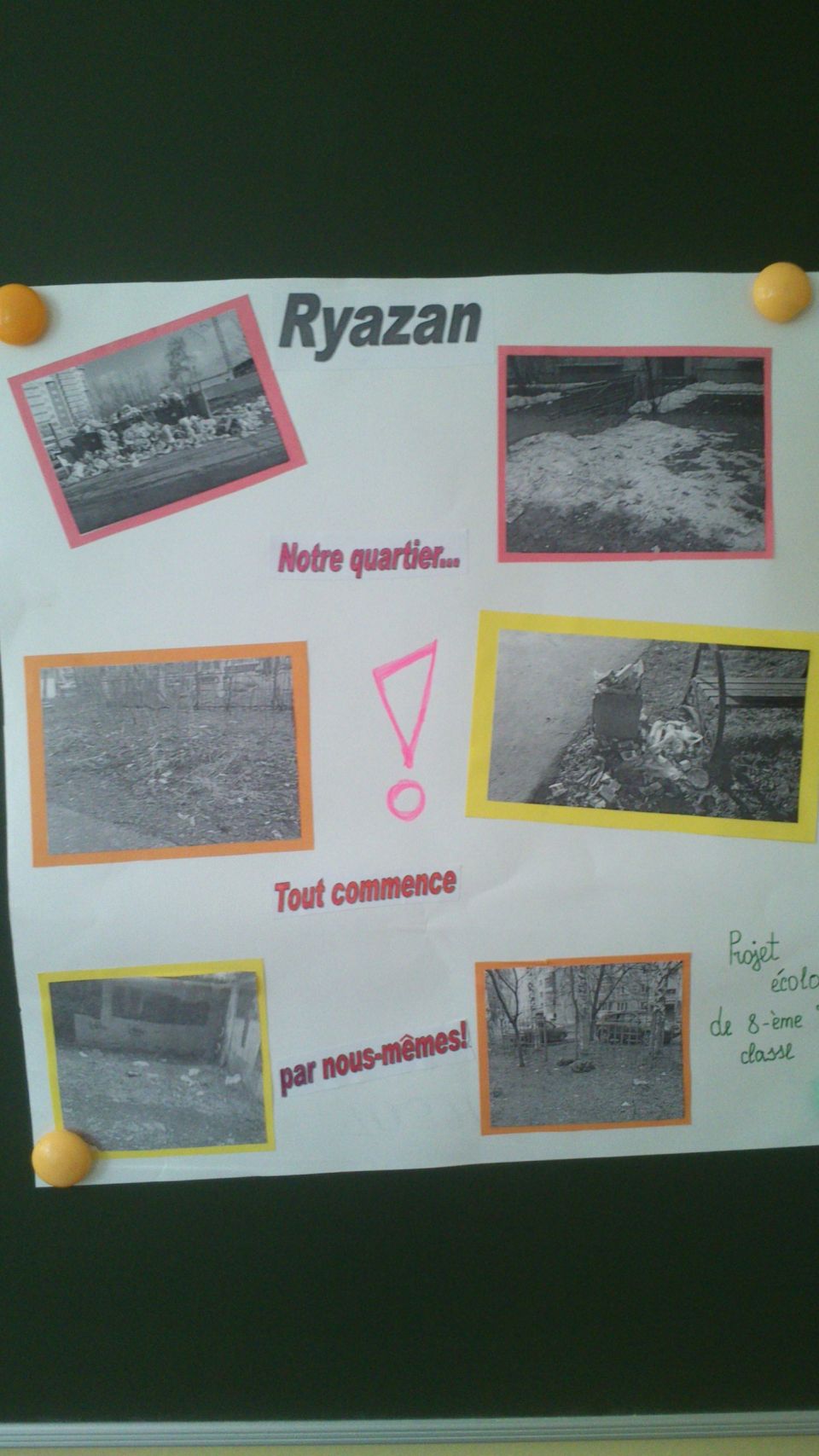 Экология  в моём микрорайоне