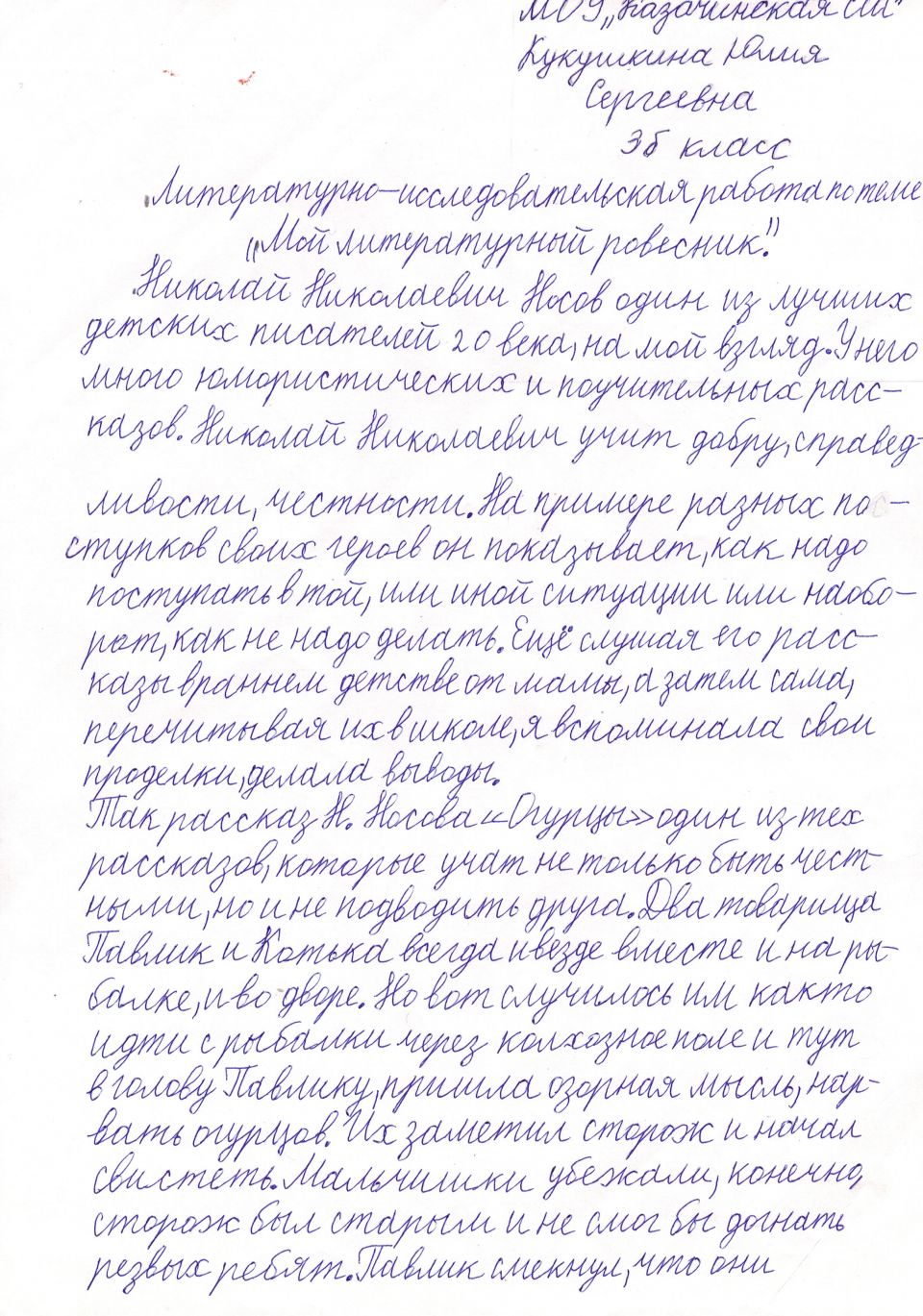 Сочинение на тему "Мой литературный ровесник"