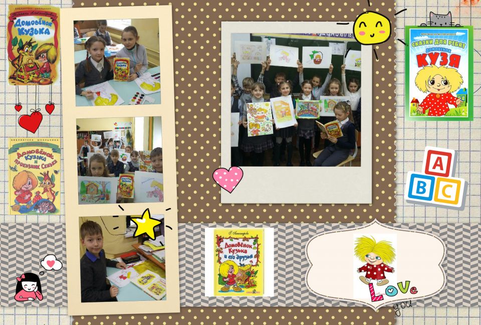 Друзья домовенка Кузьки