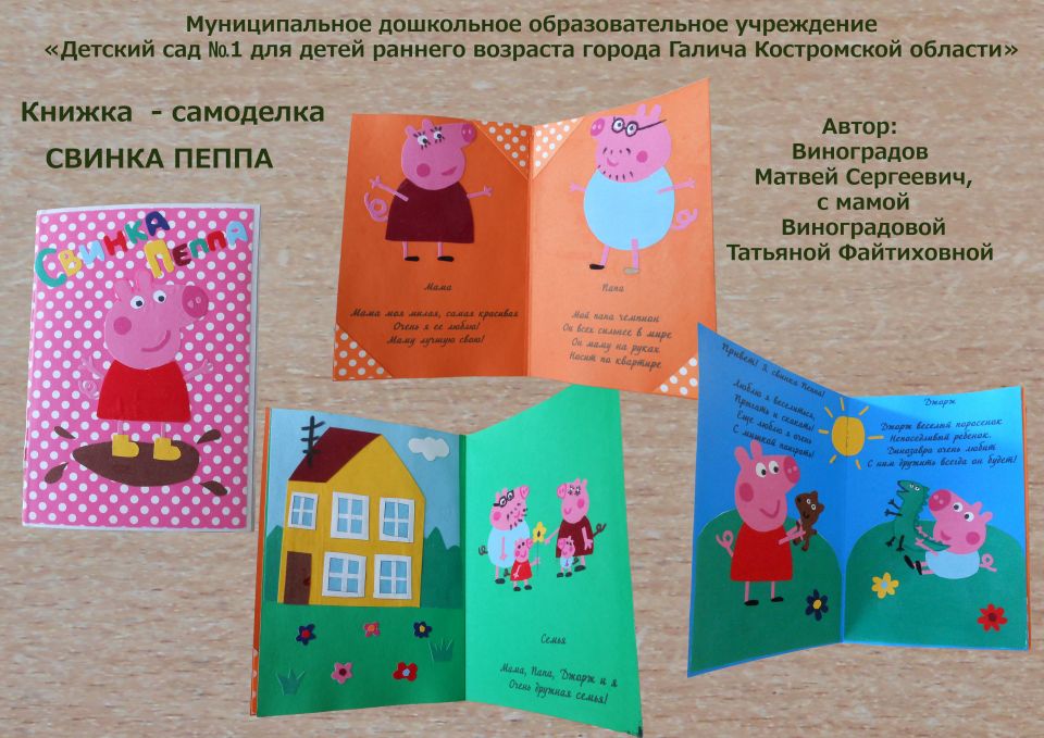 Книжка - самоделка "Свинка - Пеппа"