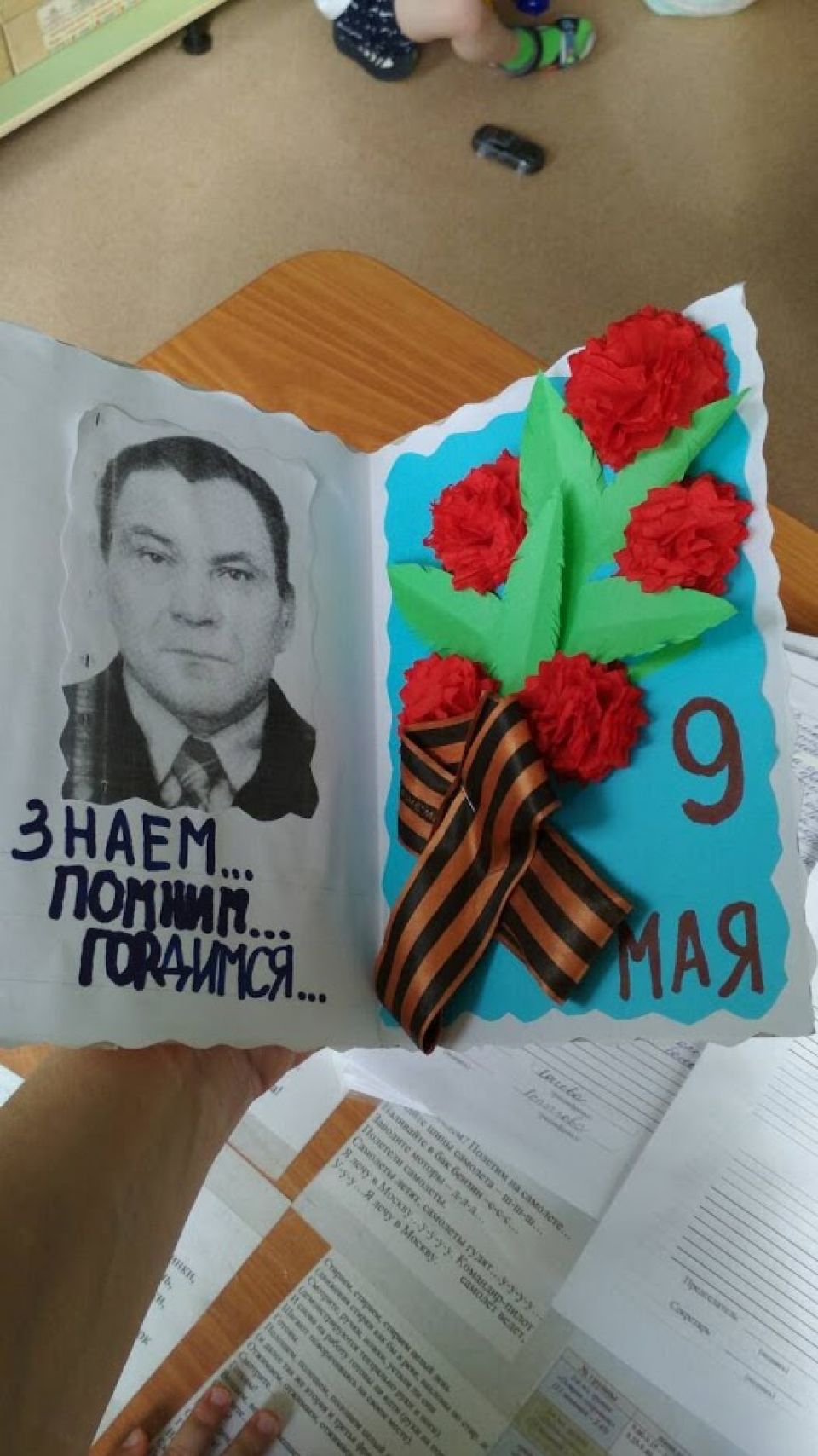 Знаем... Помним ...Гордимся...