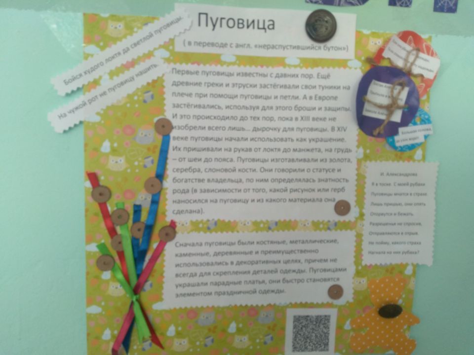 Пуговица.