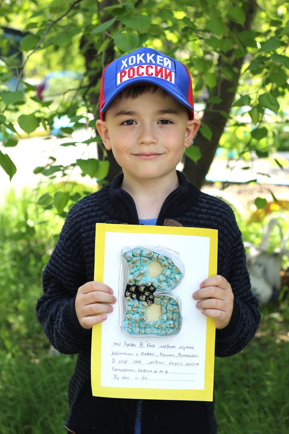 Моя любимая буква В