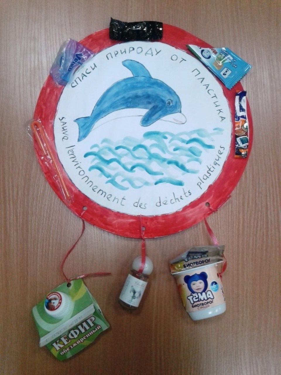 Спаси природу от пластика!