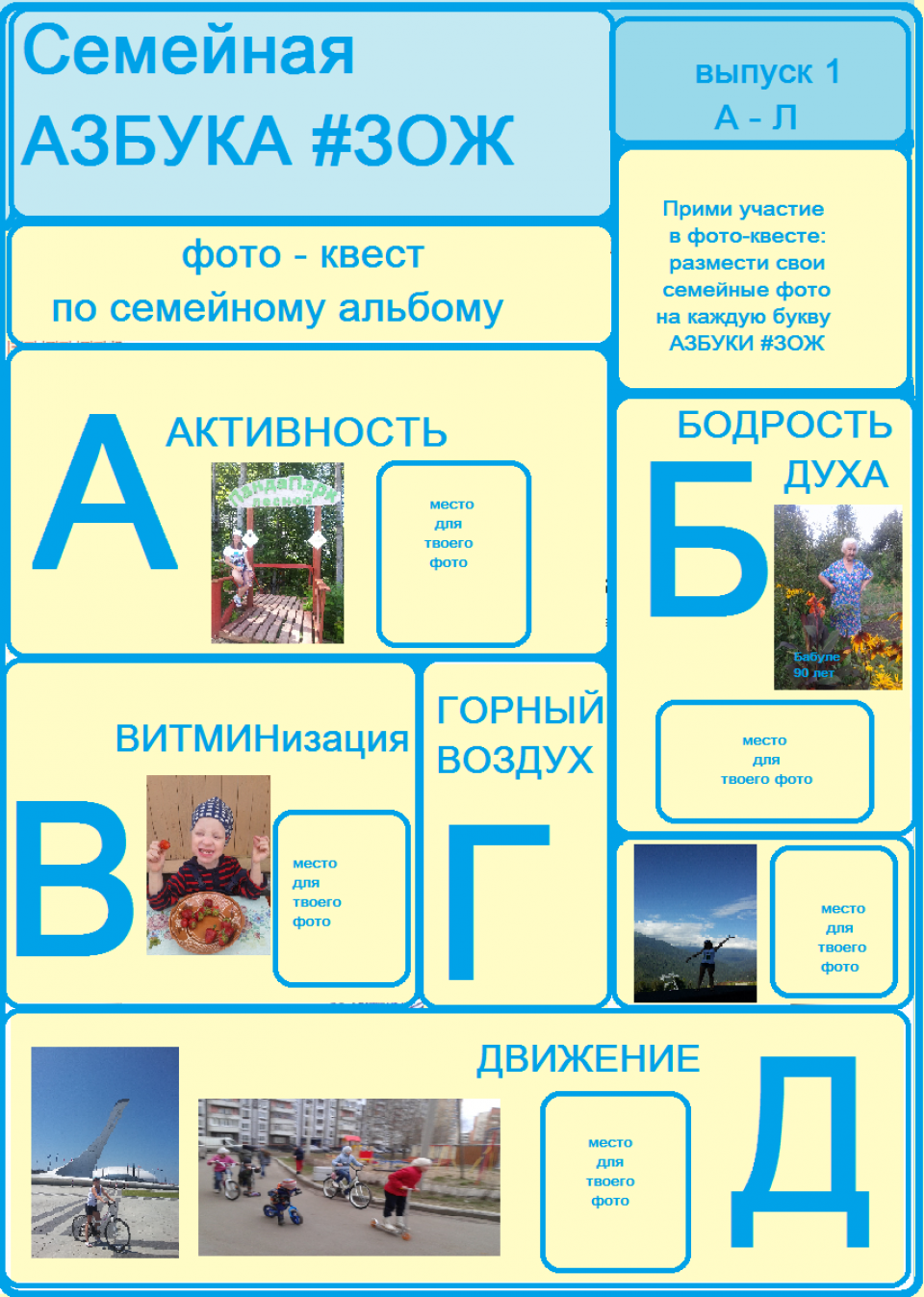 Семейная азбука #ЗОЖ