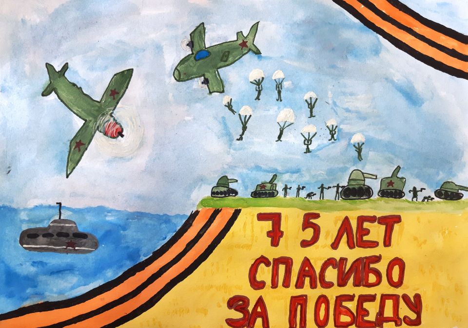 Спасибо за Победу!