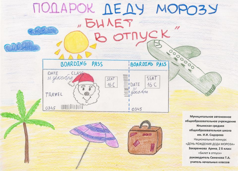 Подарок Деду Морозу