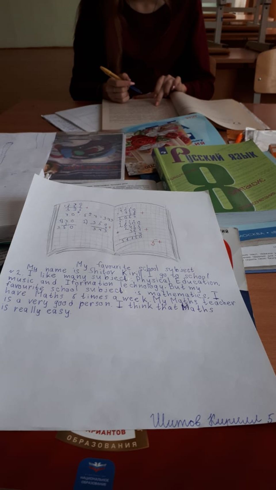 Мой любимый школьный предмет