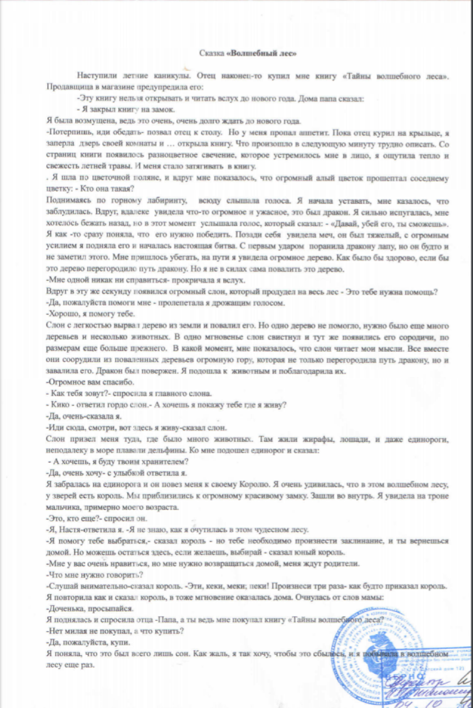 Сказка "Волшебный лес"