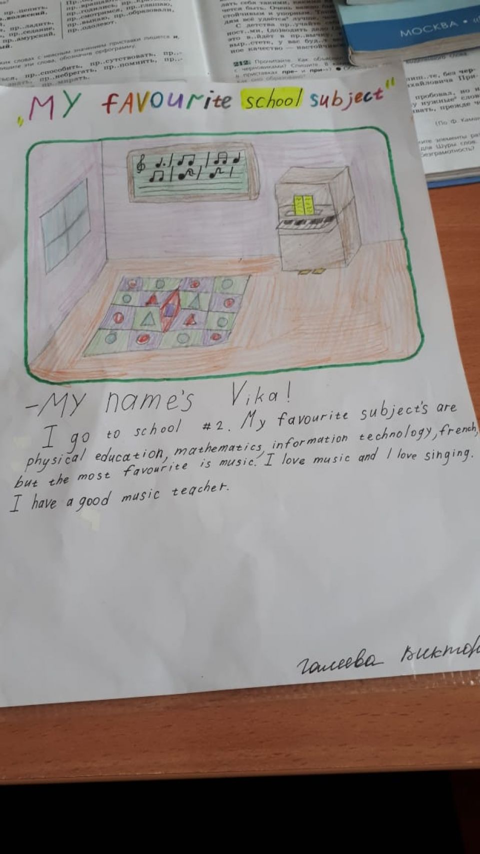 Творческая работа ученицы 5 "в" класса на тему "Школа".