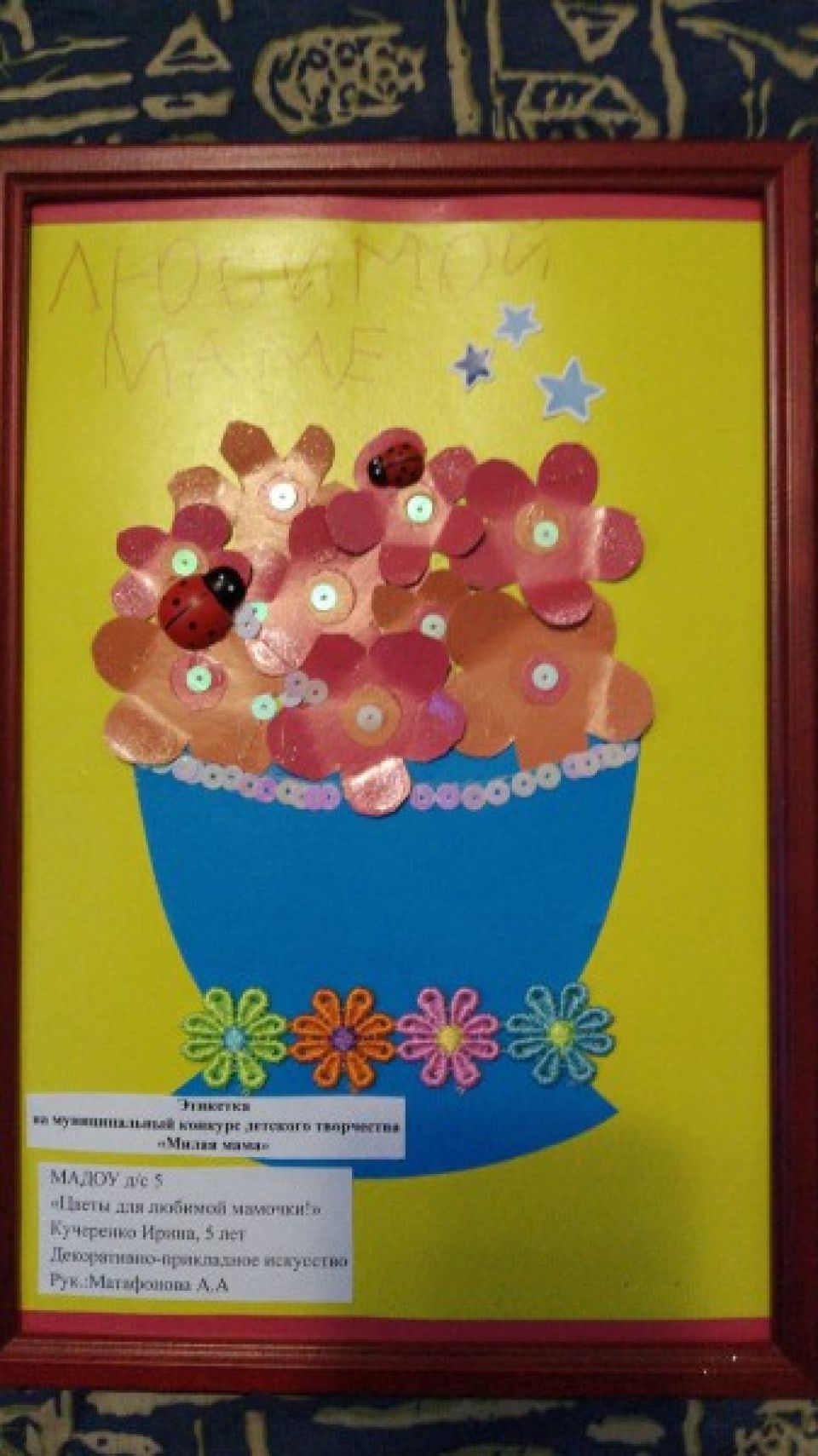 Цветы для любимой мамочки!