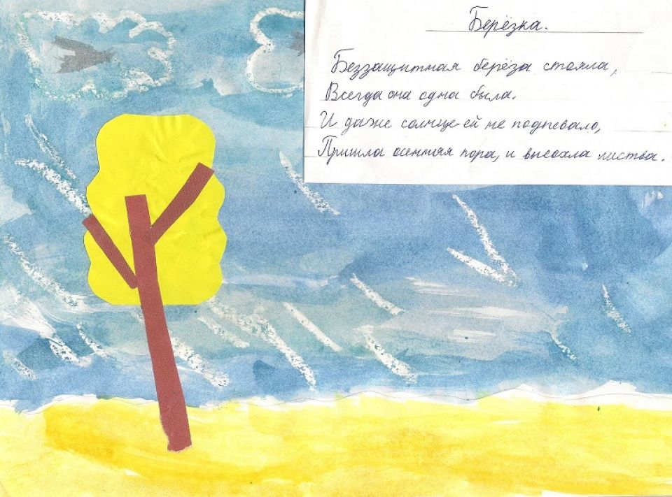 Литературная зарисовка. Стихотворение Берёзка.