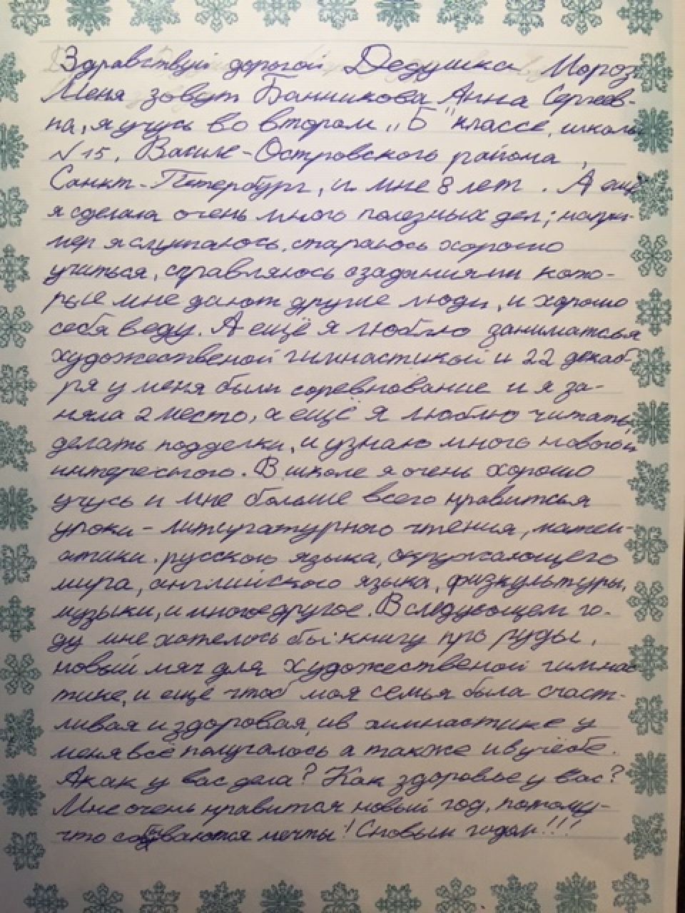 Письмо деду Морозу