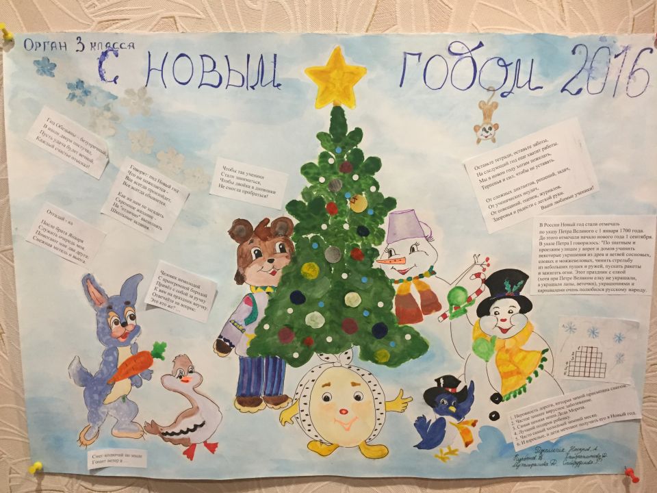 Стенгазета к Новому году