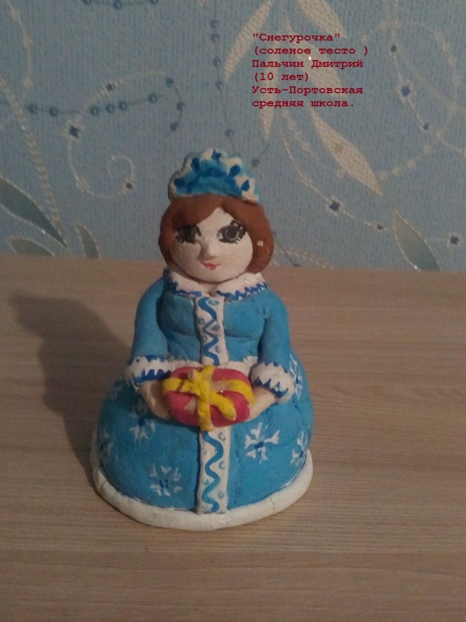 Снегурочка