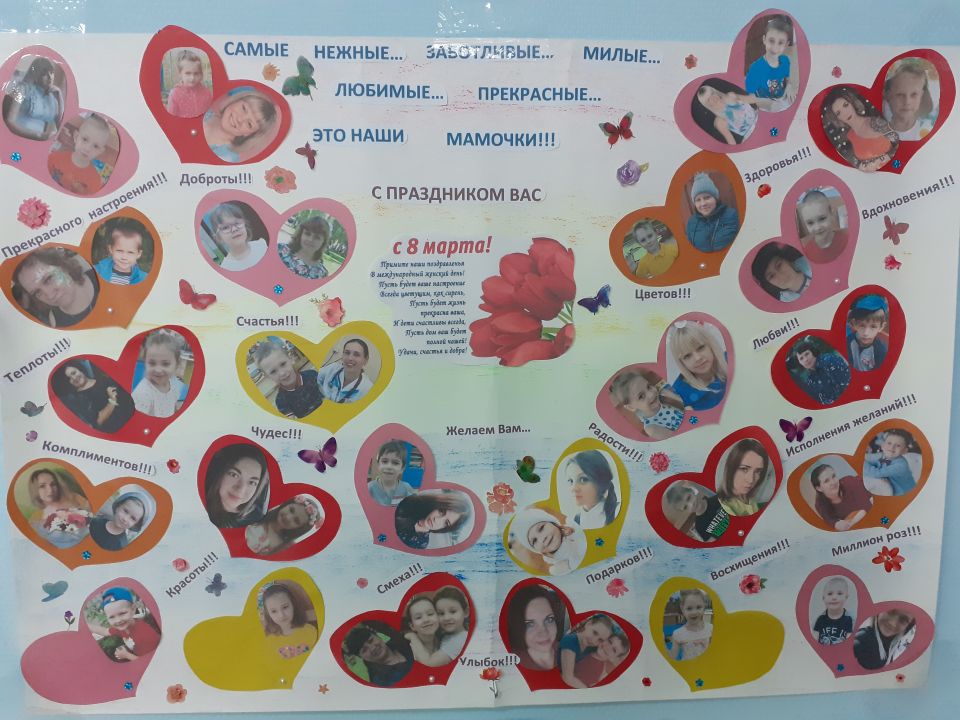 Коллективная работа в подготовительной группе. Стенгазета "Поздравим мам и бабушек с праздников 8 марта"