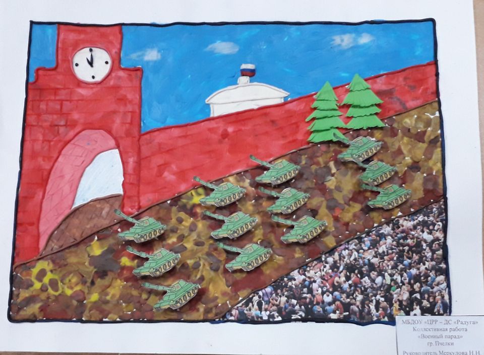 Военный парад