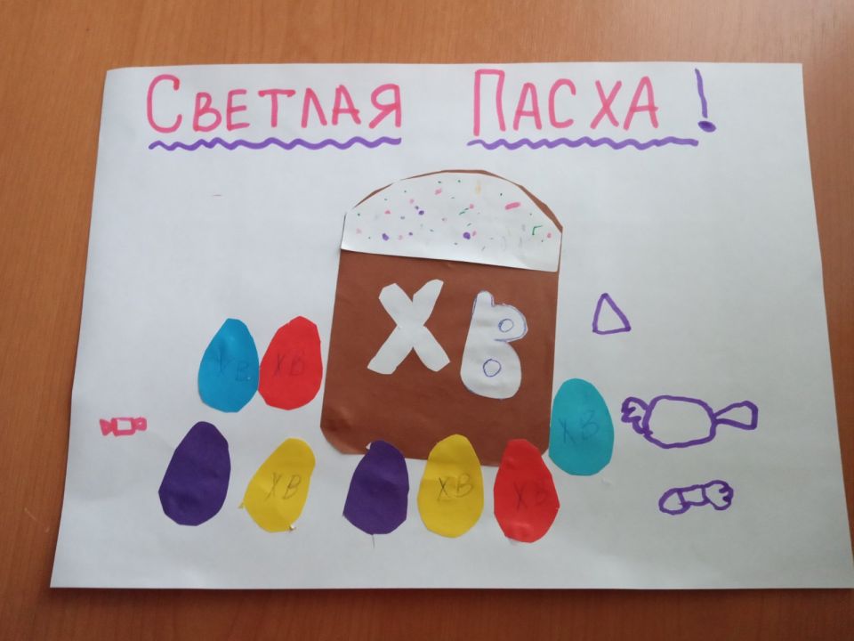 Светлая Пасха
