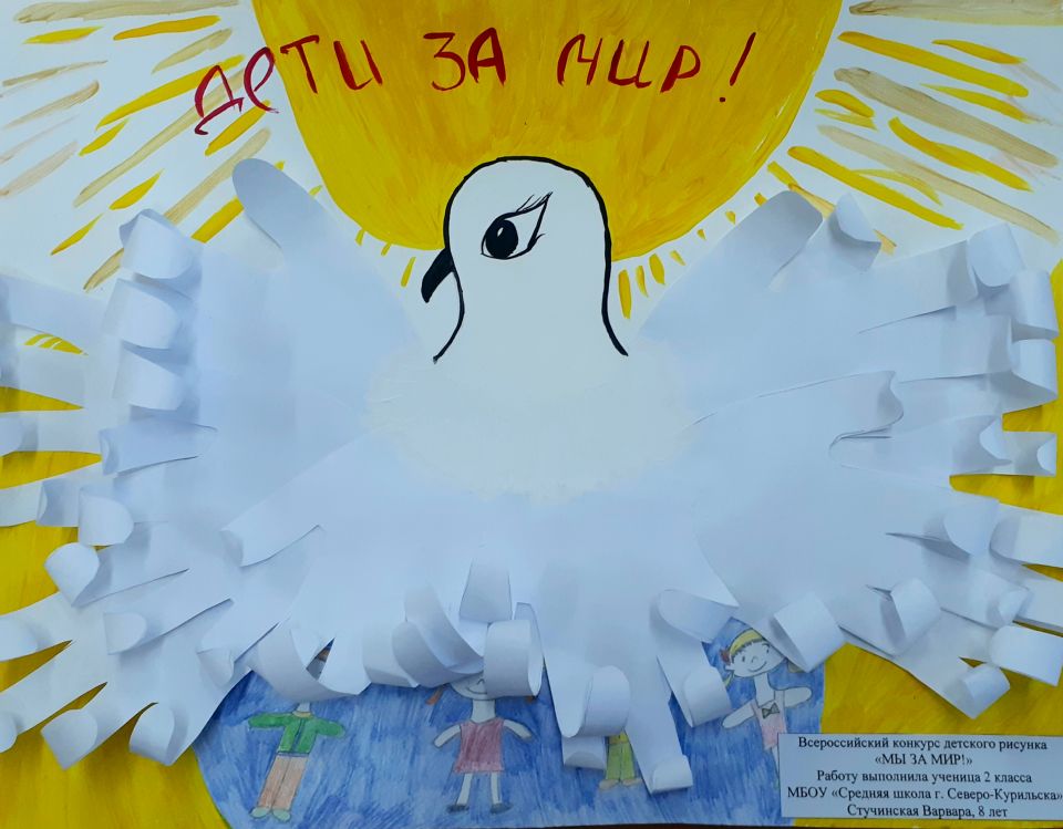 Мы за мир!