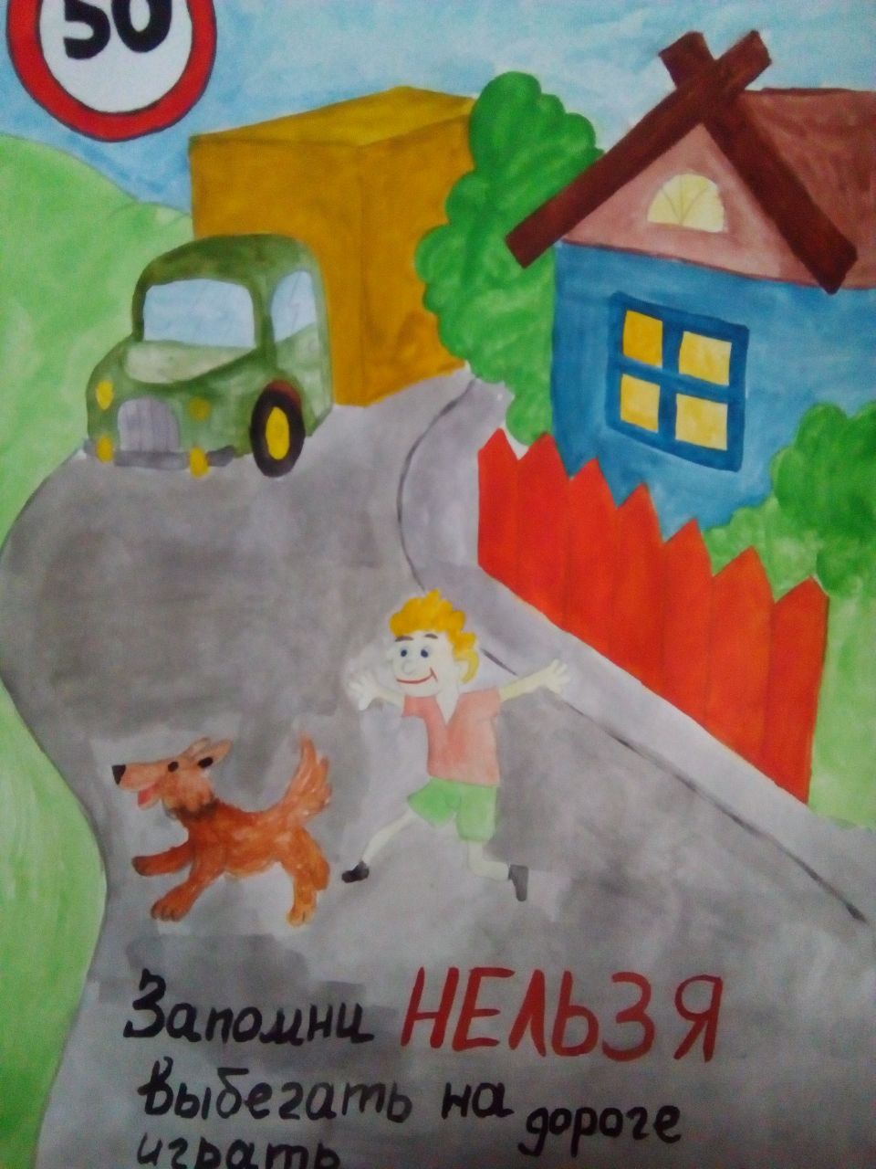 Дорога безопасности