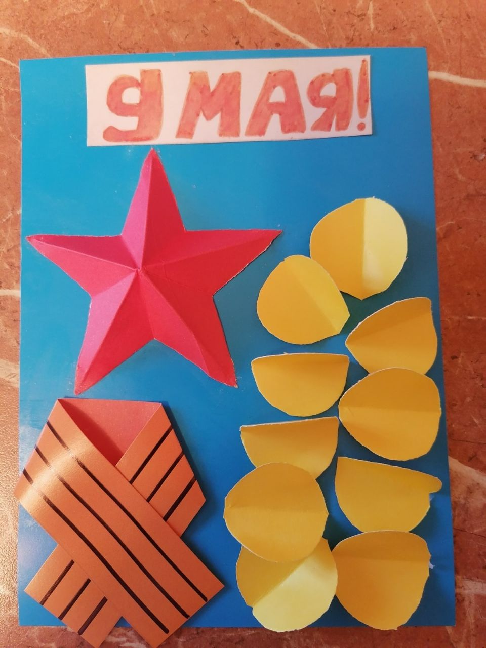 "9 МАЯ"