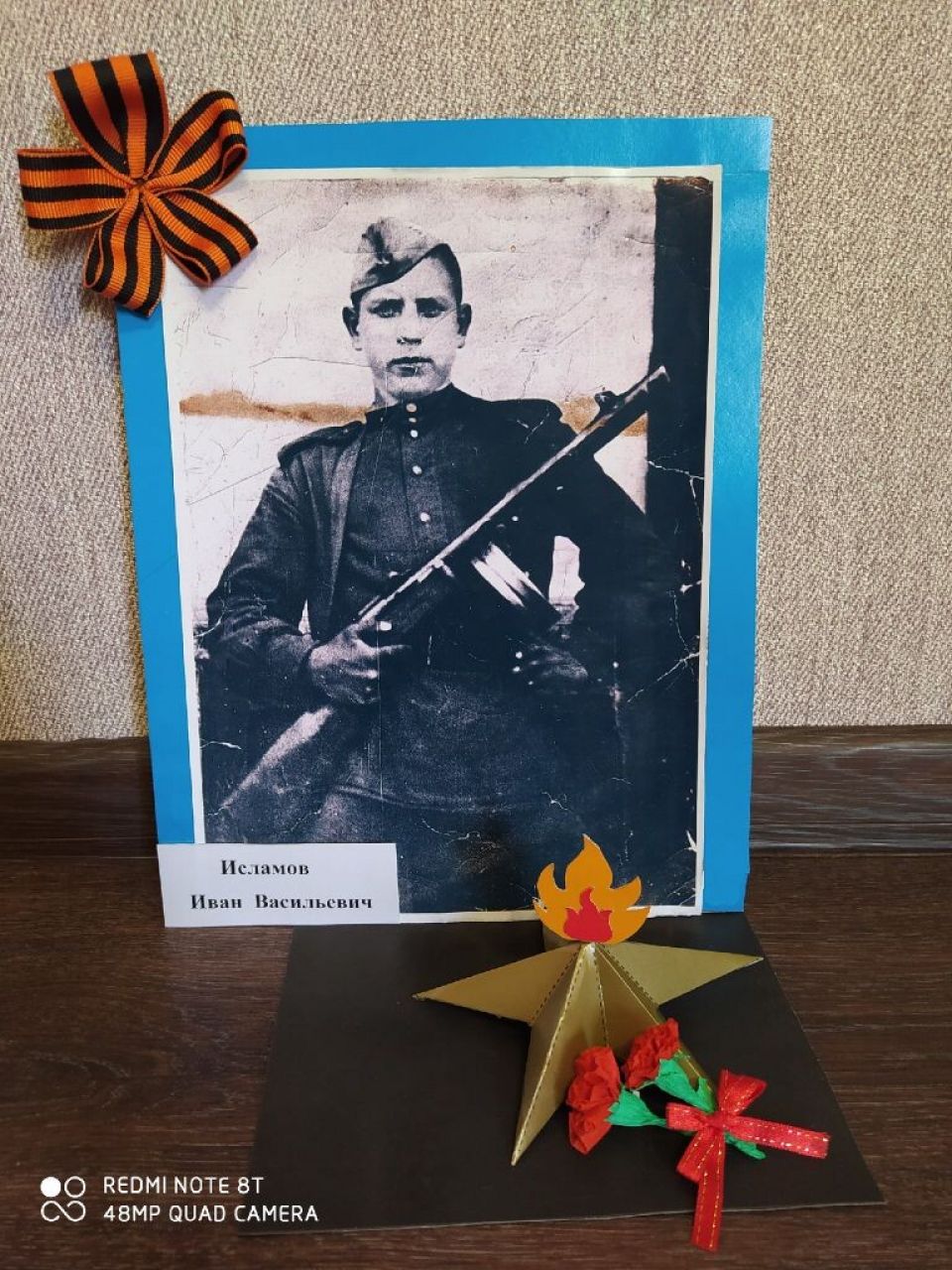 Спасибо деду за победу!