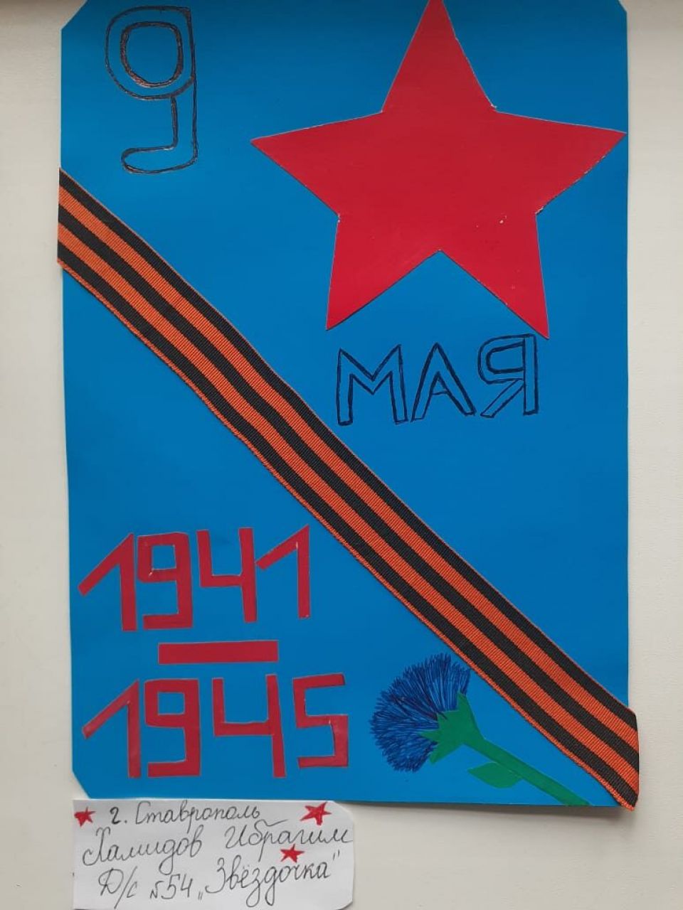 Открытка Ветерану Победы на 9 мая