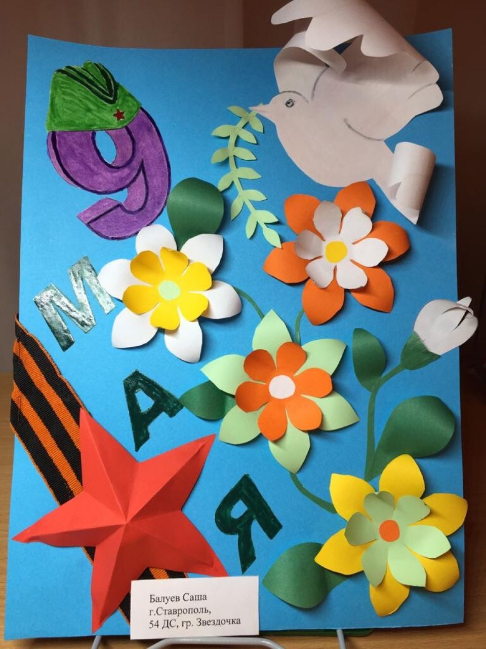 Цветы Победы