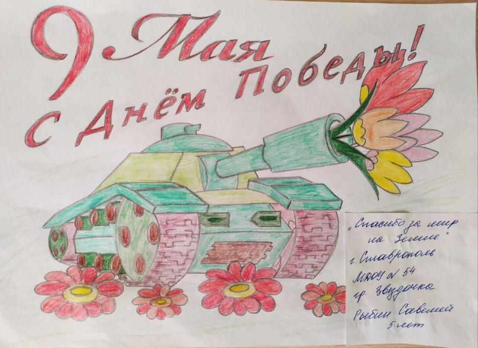 Спасибо за мир на земле