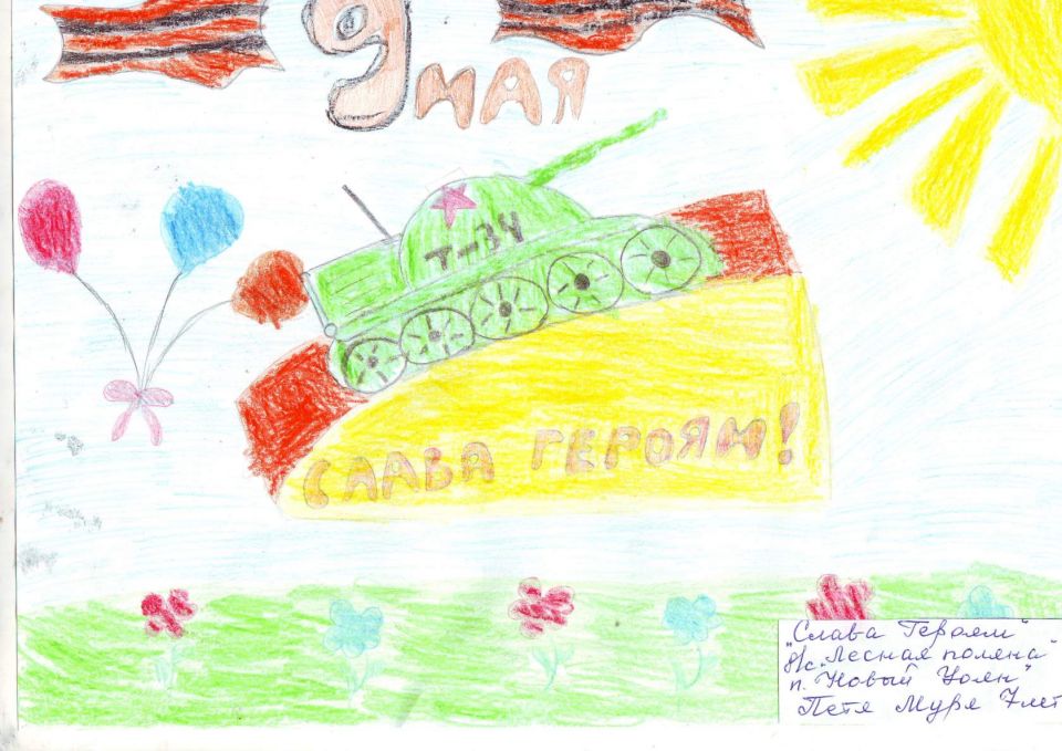 "СЛАВА ГЕРОЯМ"