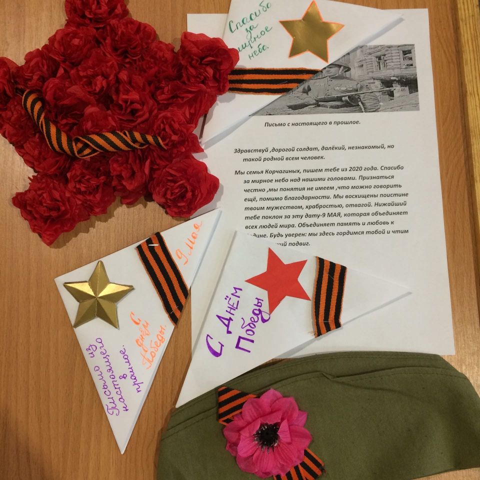 Письмо в прошлое