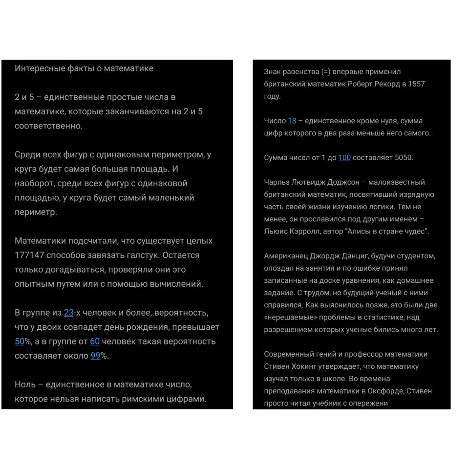 Интересные факты о математике