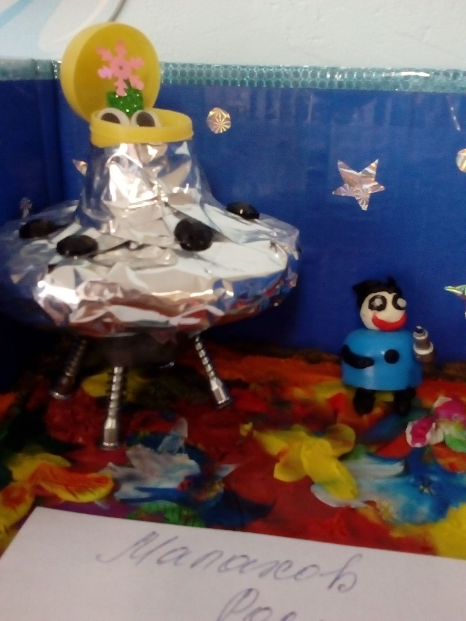 Конкурсная работа "Космос"