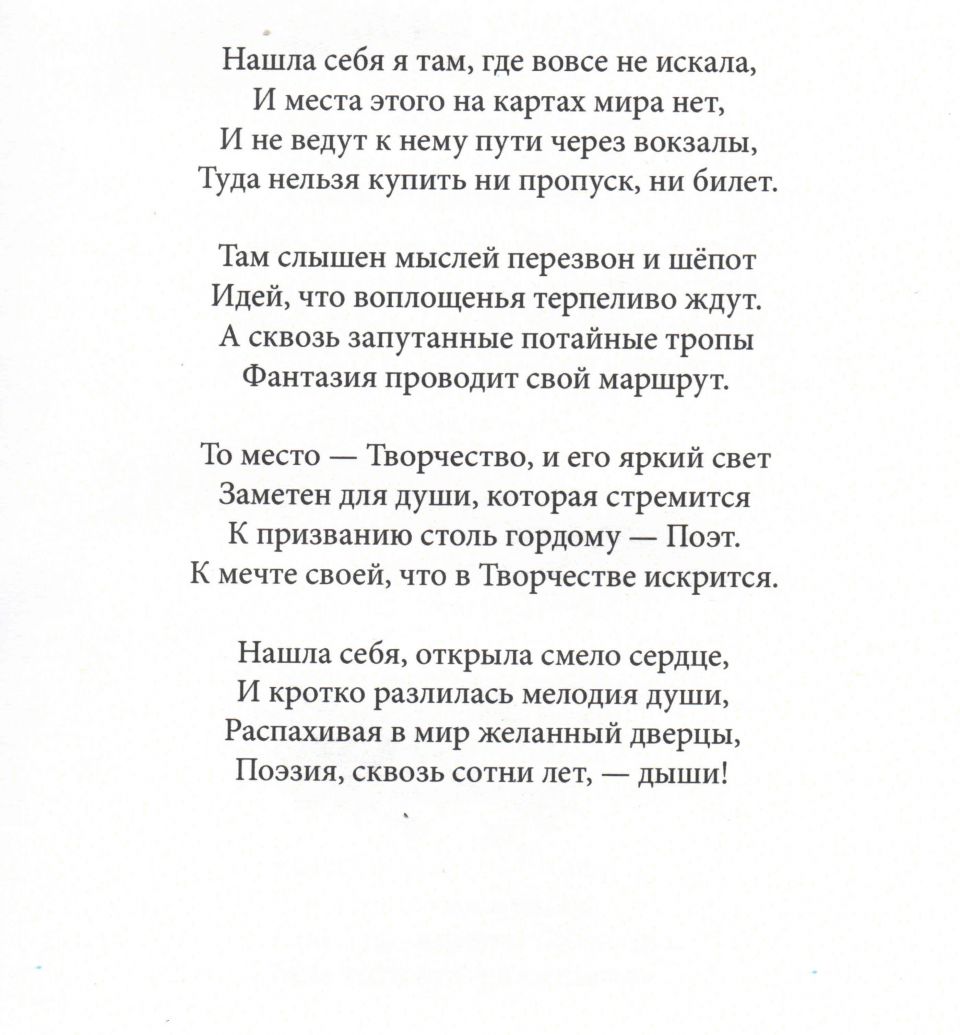 Мелодия моей души