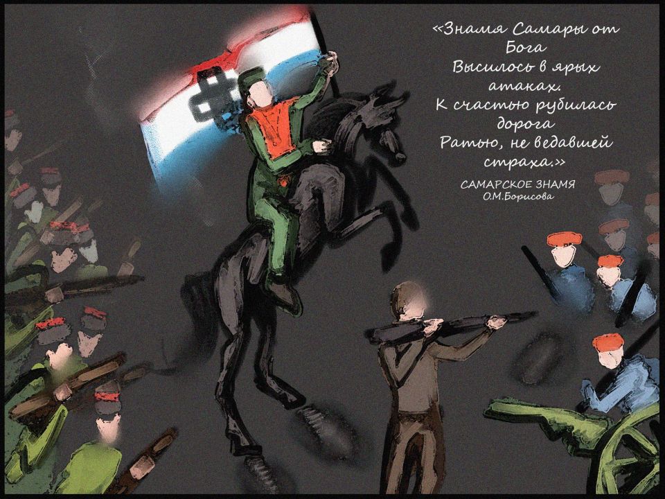 Плакат "Самарское знамя"